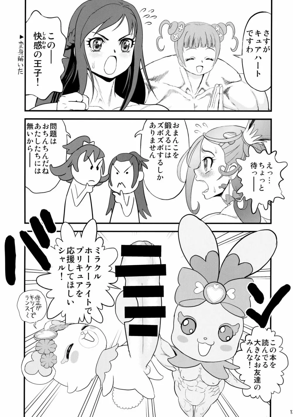 ムキムキ!プリキュア 未来へつなぐ希望の筋肉 - page12