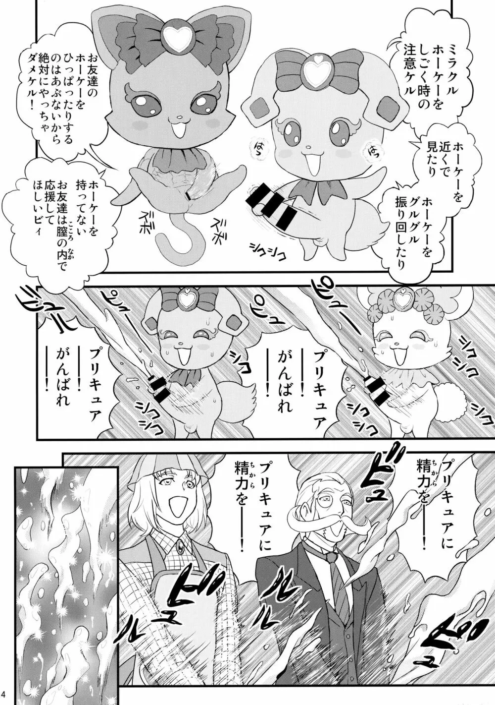 ムキムキ!プリキュア 未来へつなぐ希望の筋肉 - page13