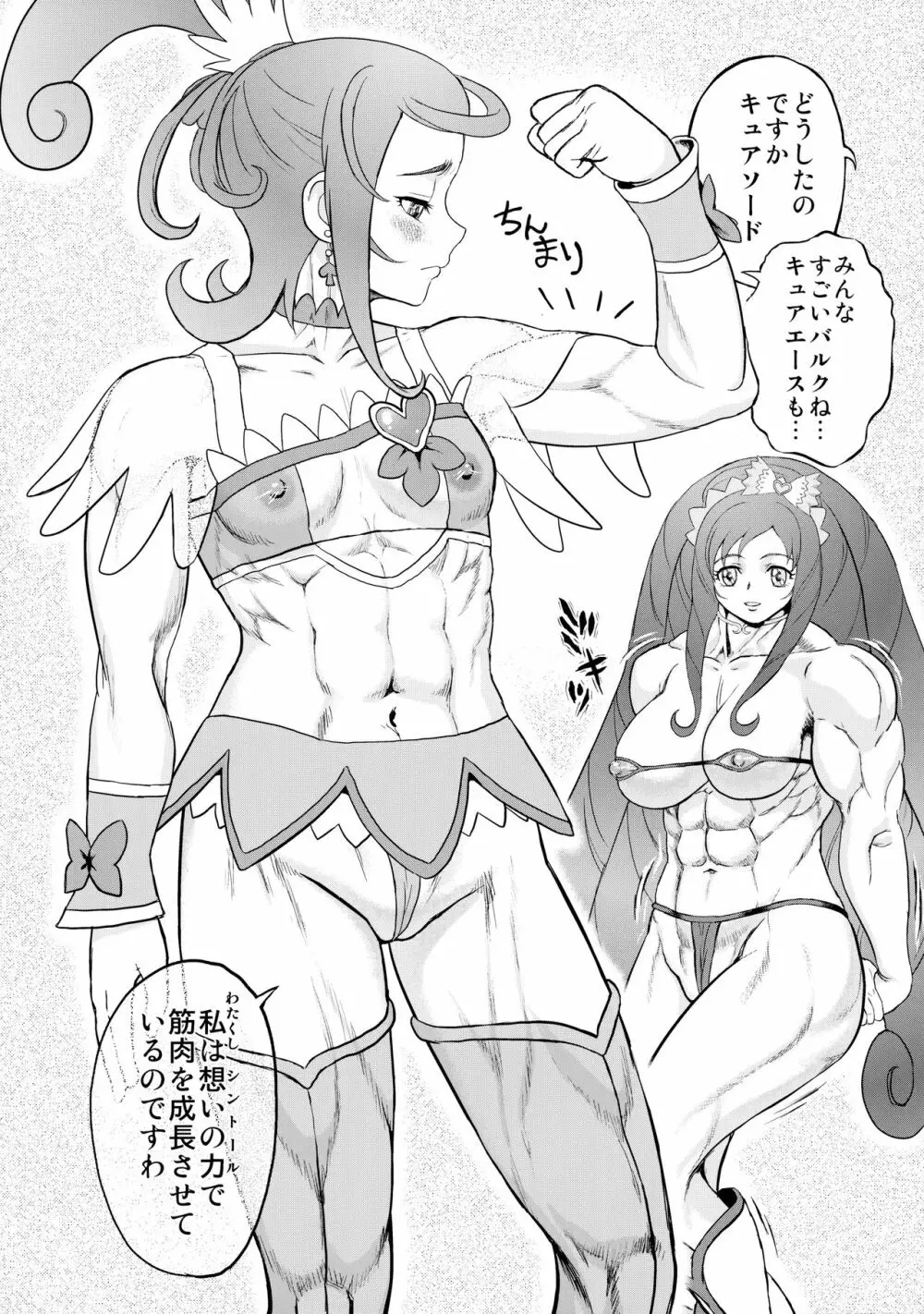 ムキムキ!プリキュア 未来へつなぐ希望の筋肉 - page7