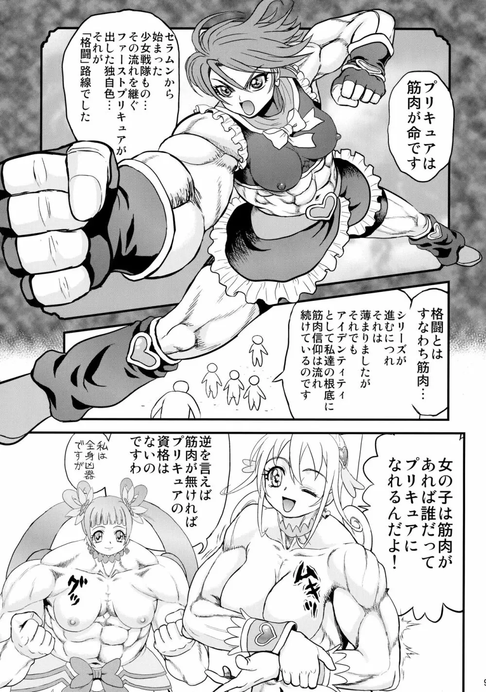 ムキムキ!プリキュア 未来へつなぐ希望の筋肉 - page8