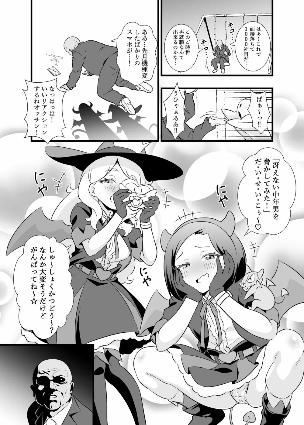 おしゃガキ両成敗 - page2