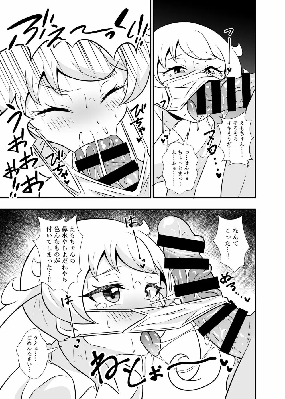 プリチ〇ンアイドルマスクフ〇ラBEST - page10