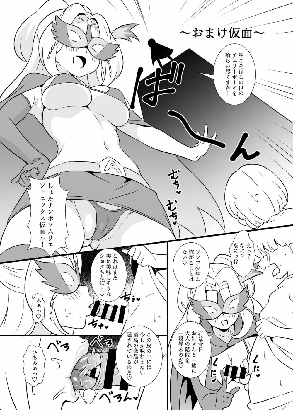 プリチ〇ンアイドルマスクフ〇ラBEST - page19