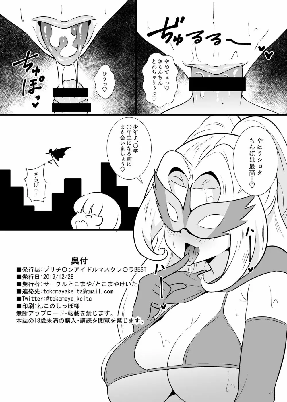 プリチ〇ンアイドルマスクフ〇ラBEST - page21