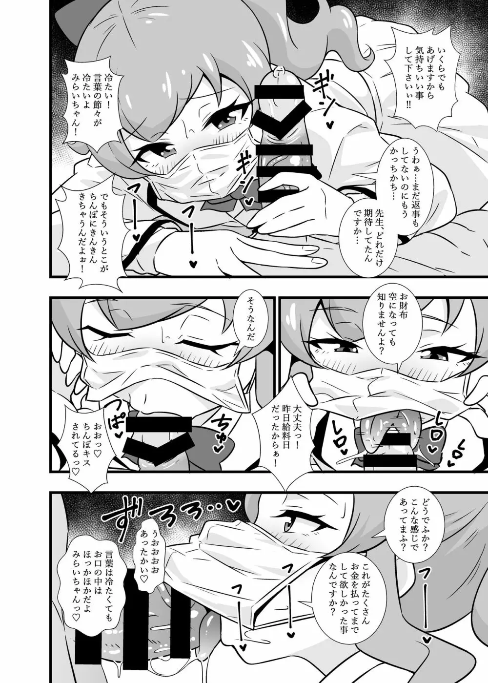 プリチ〇ンアイドルマスクフ〇ラBEST - page3