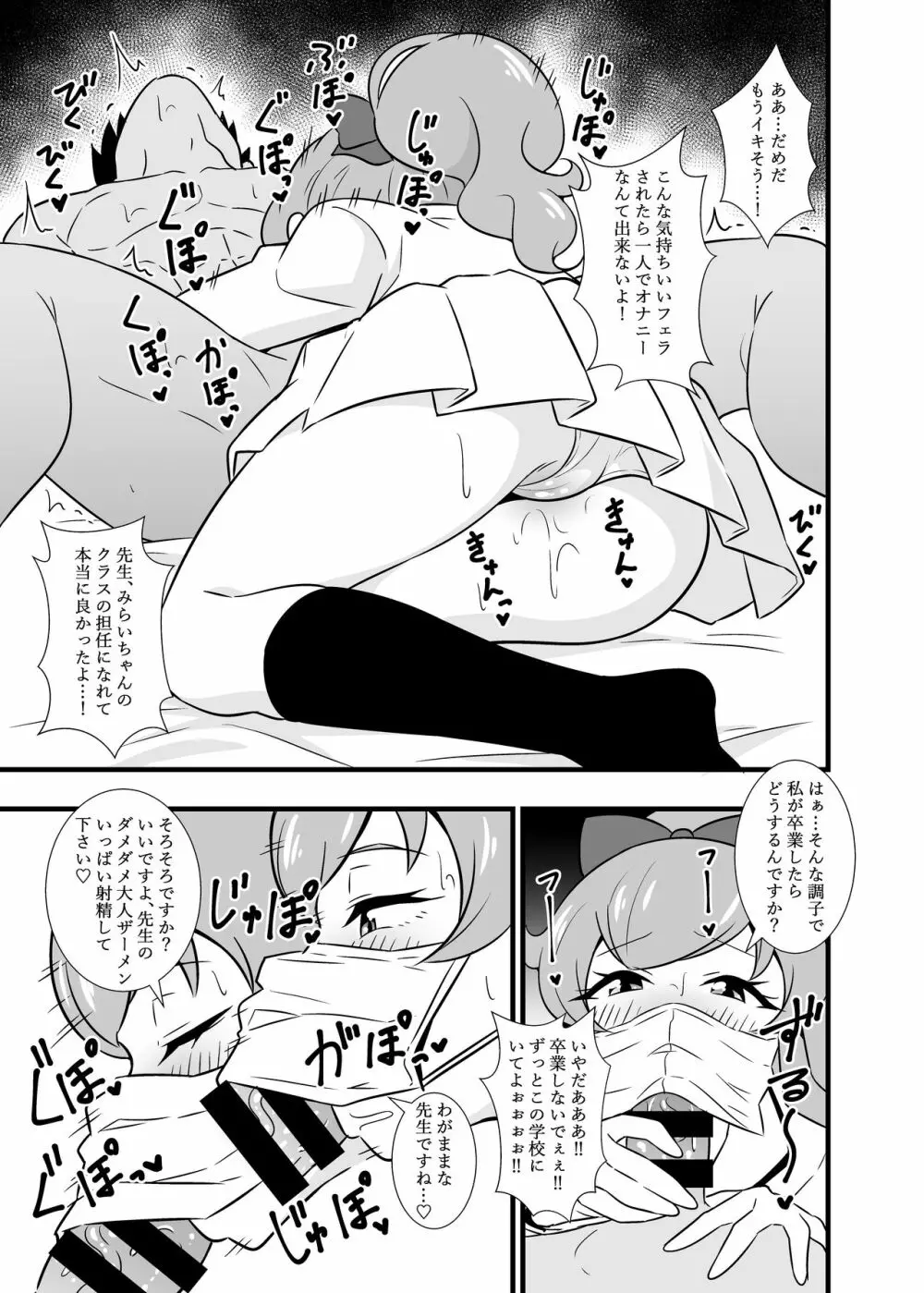 プリチ〇ンアイドルマスクフ〇ラBEST - page4