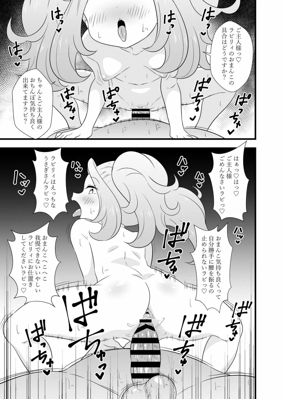 ラビリィとラブラブしたいラビ - page10