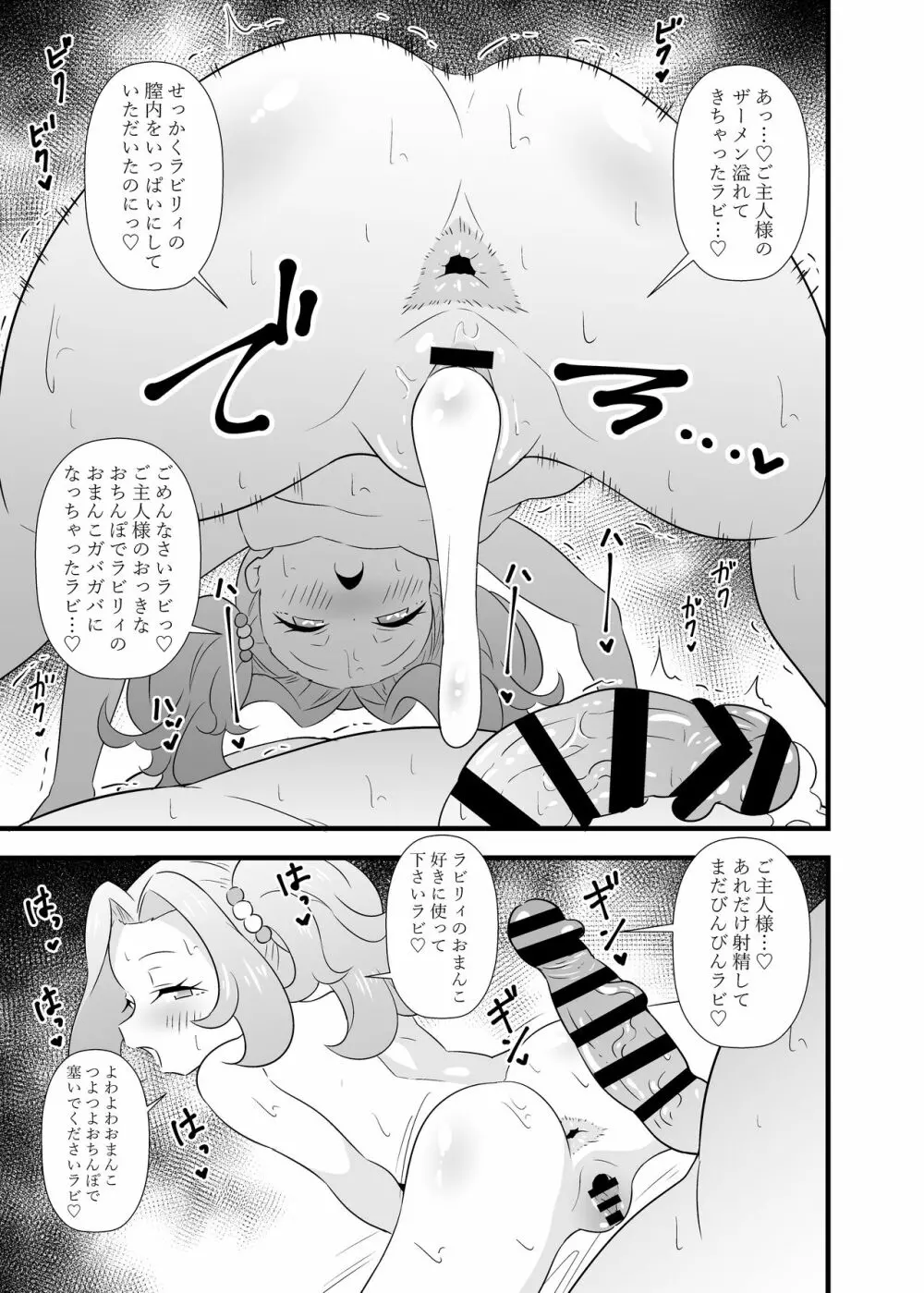 ラビリィとラブラブしたいラビ - page12