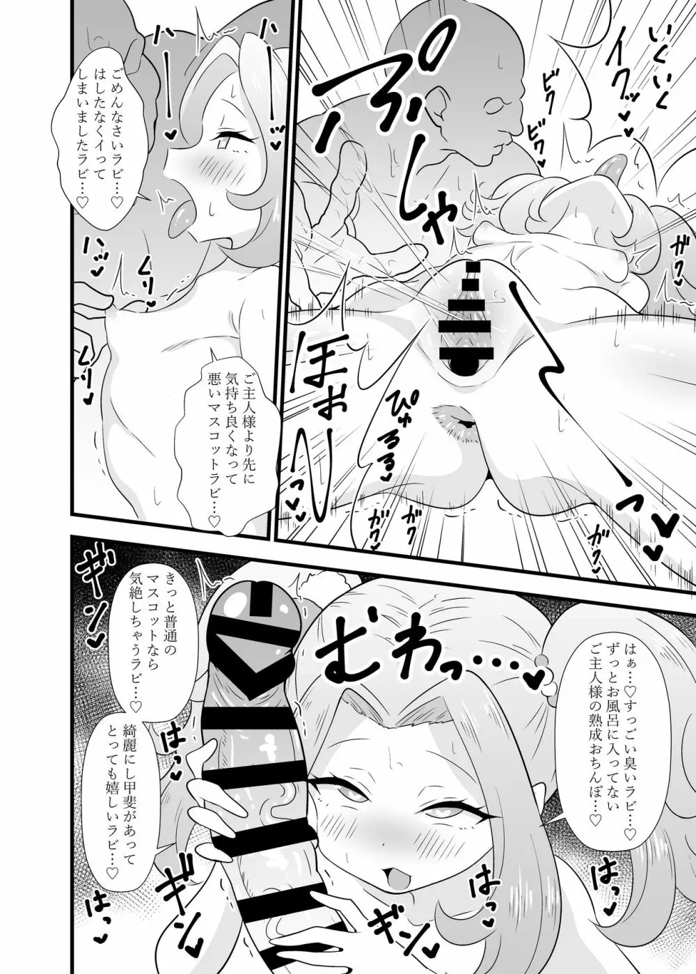 ラビリィとラブラブしたいラビ - page5