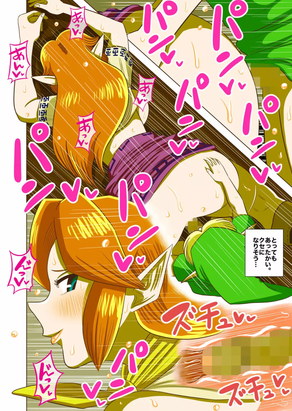 ゼルダの伝説 ムジュラの仮面 -初めての夜- - page6