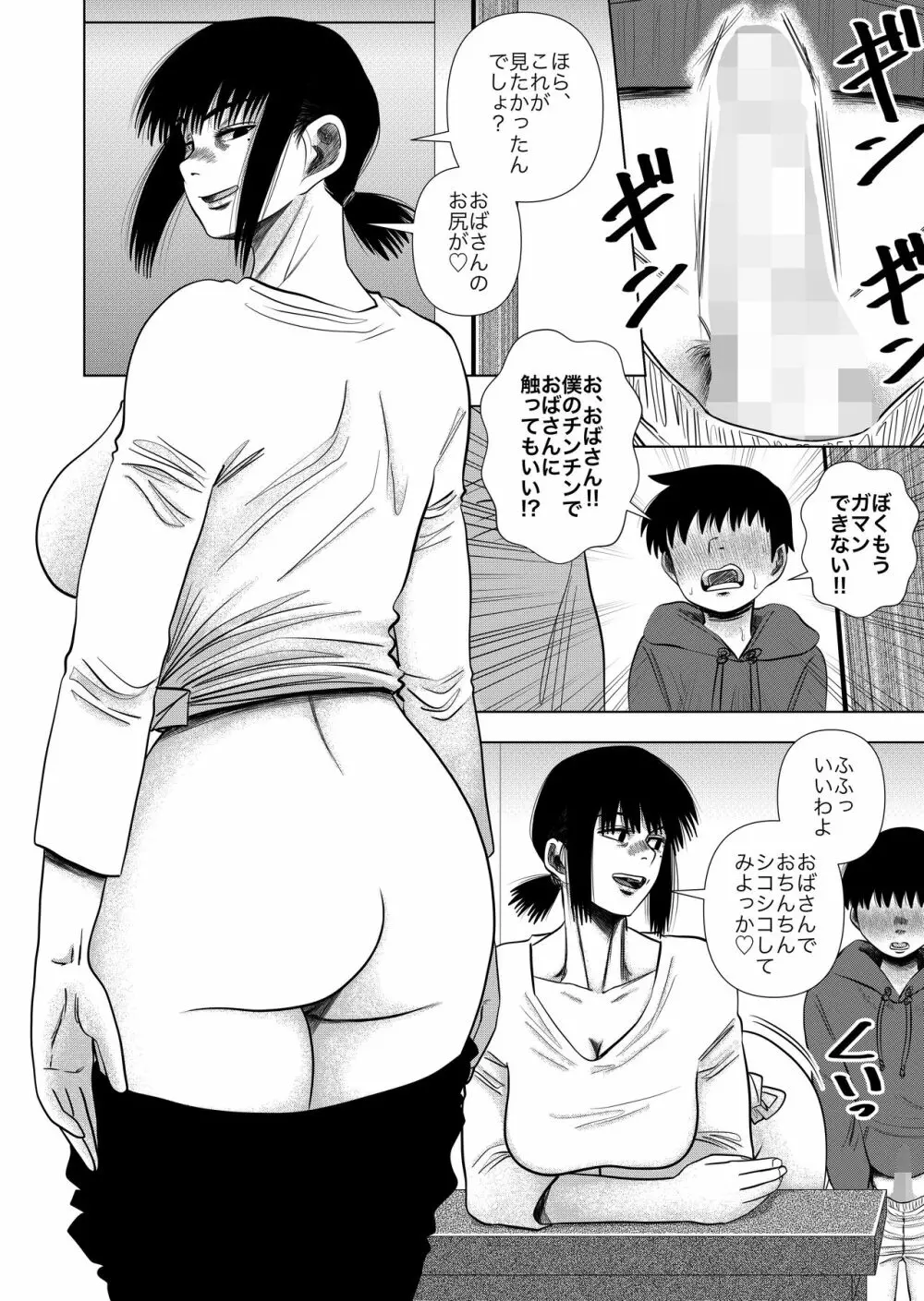 友達のお母さんと… - page10