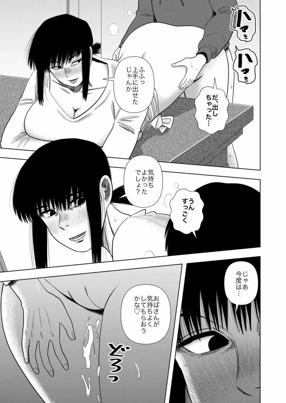 友達のお母さんと… - page13