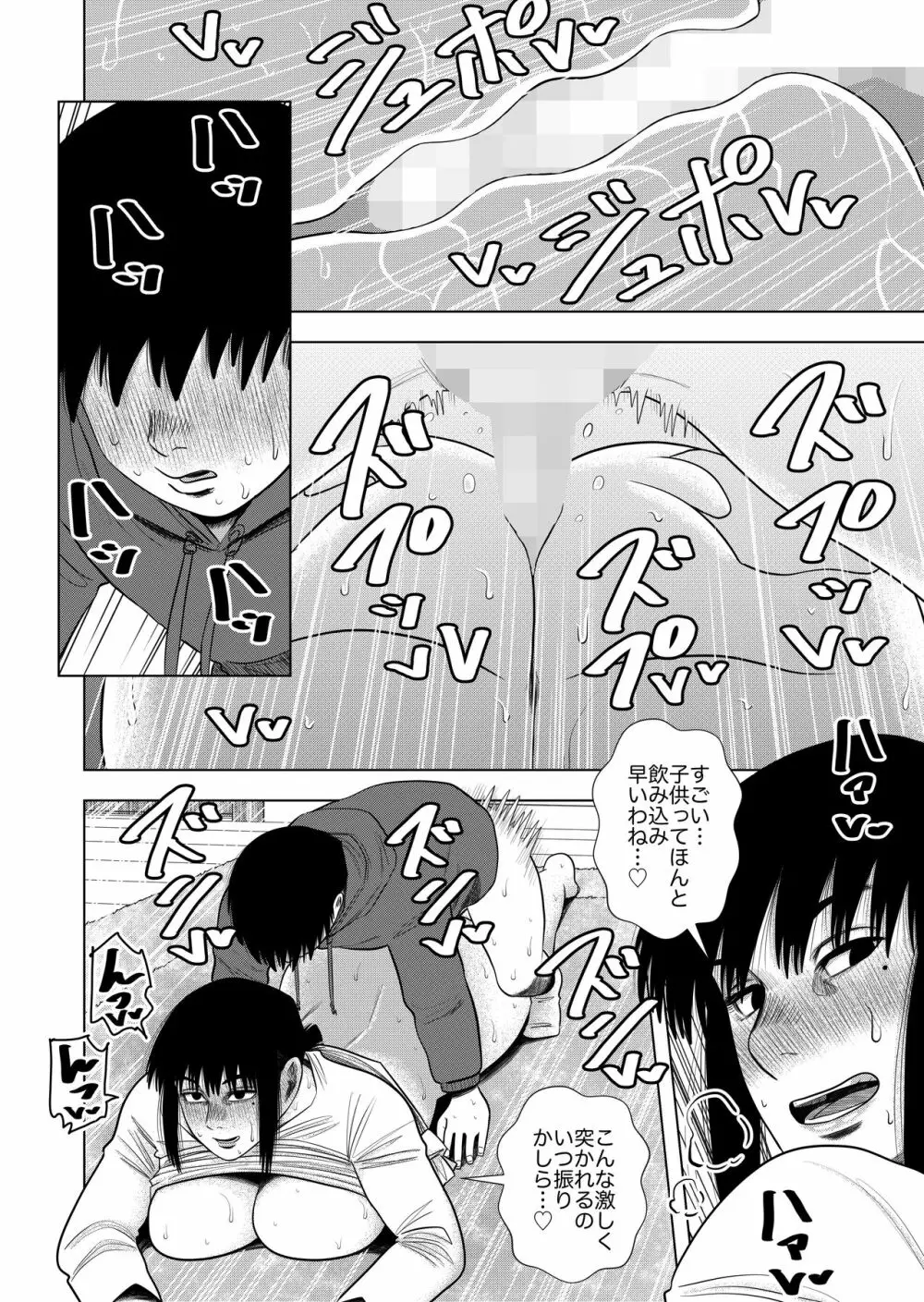 友達のお母さんと… - page20