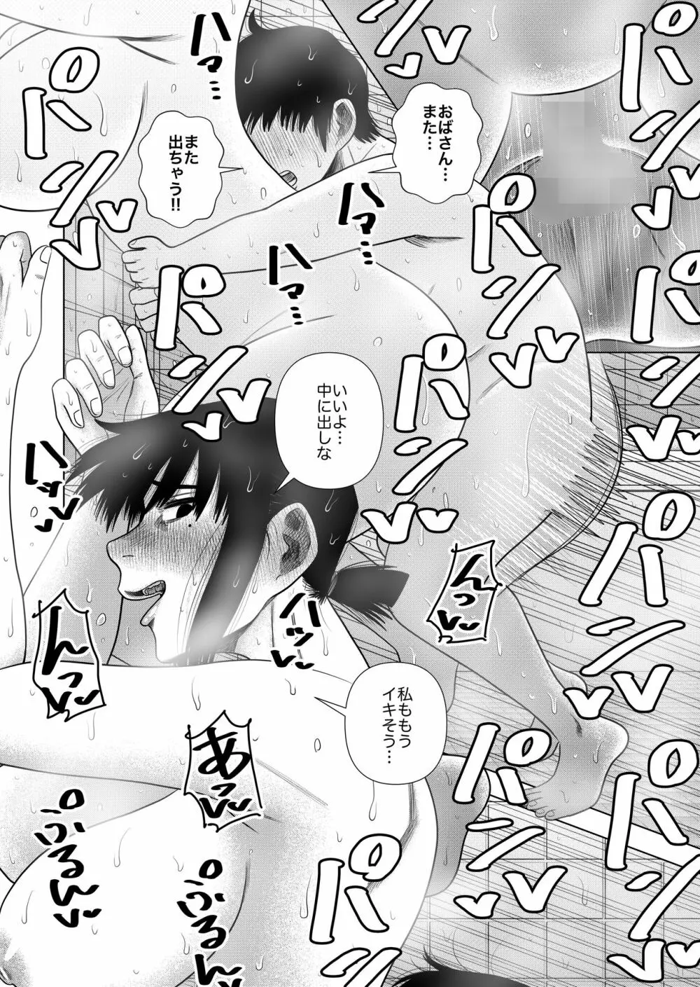 友達のお母さんと… - page28