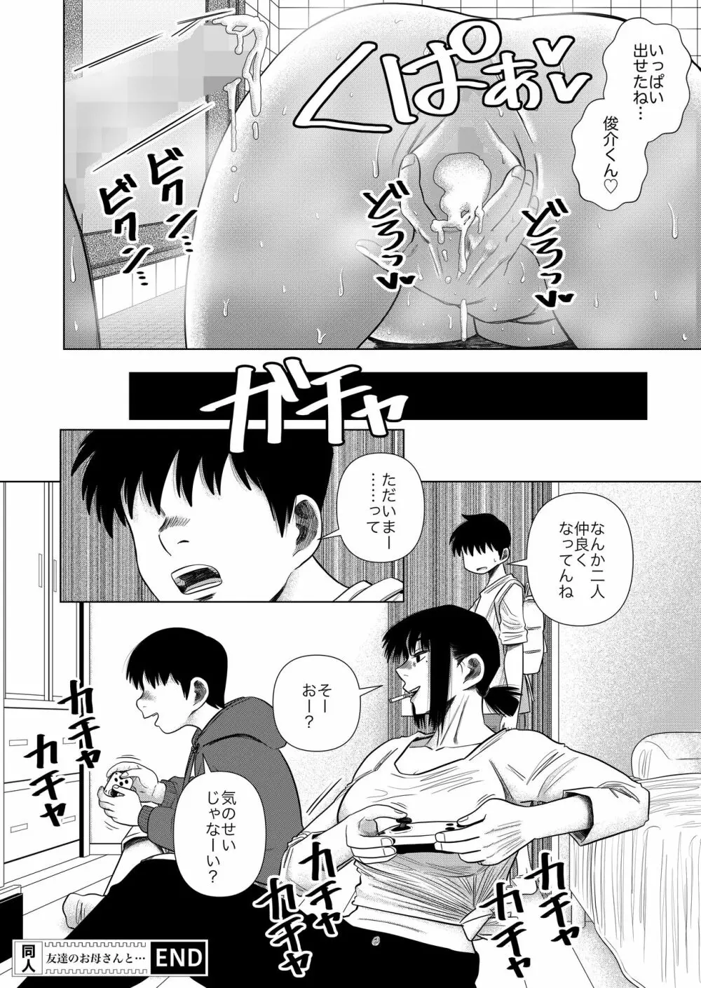 友達のお母さんと… - page30