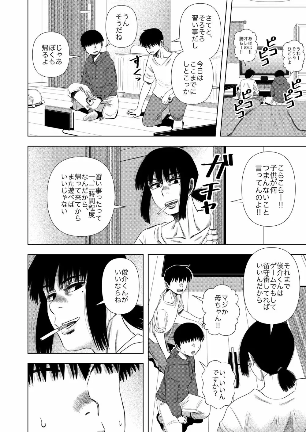 友達のお母さんと… - page4