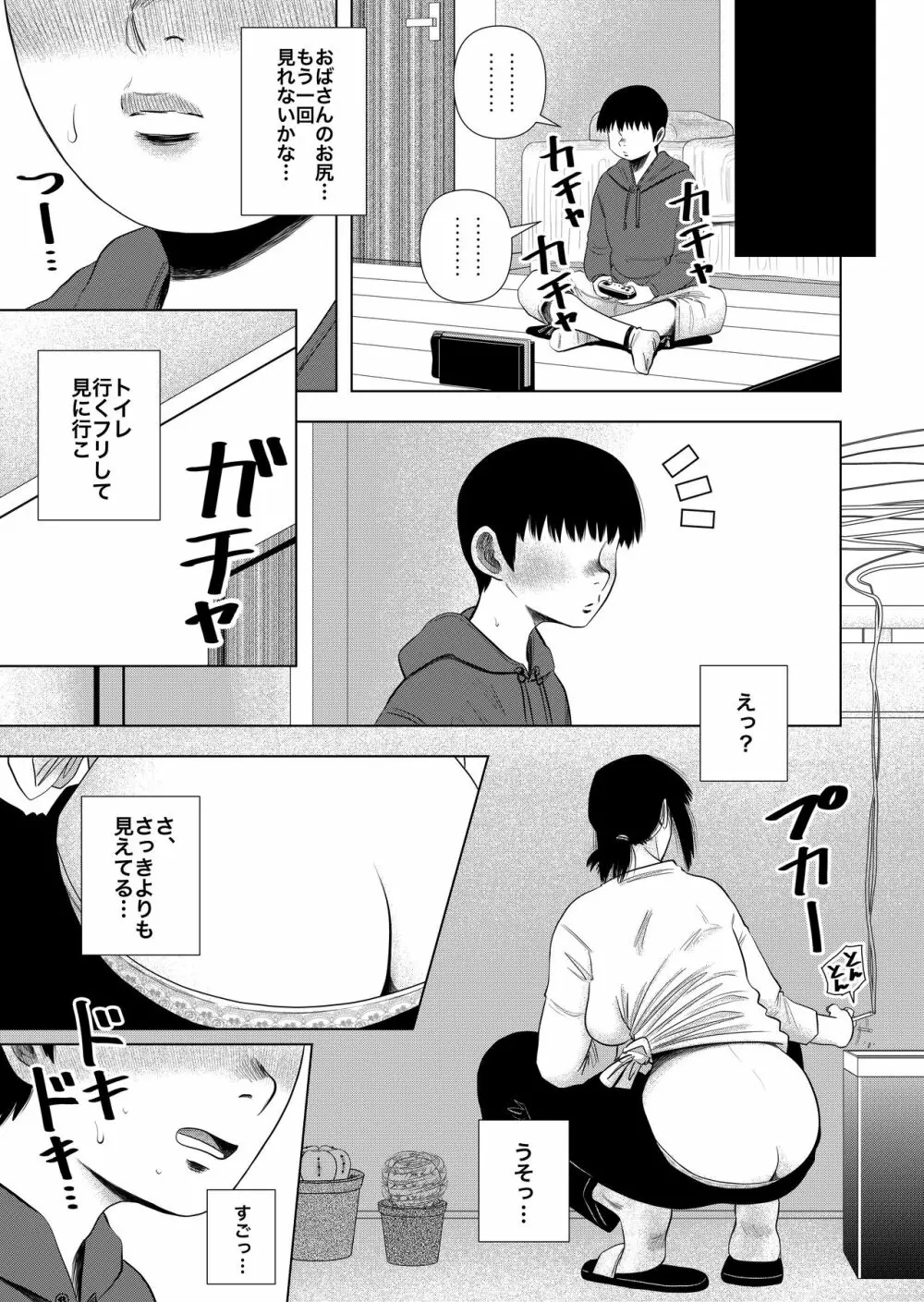 友達のお母さんと… - page5