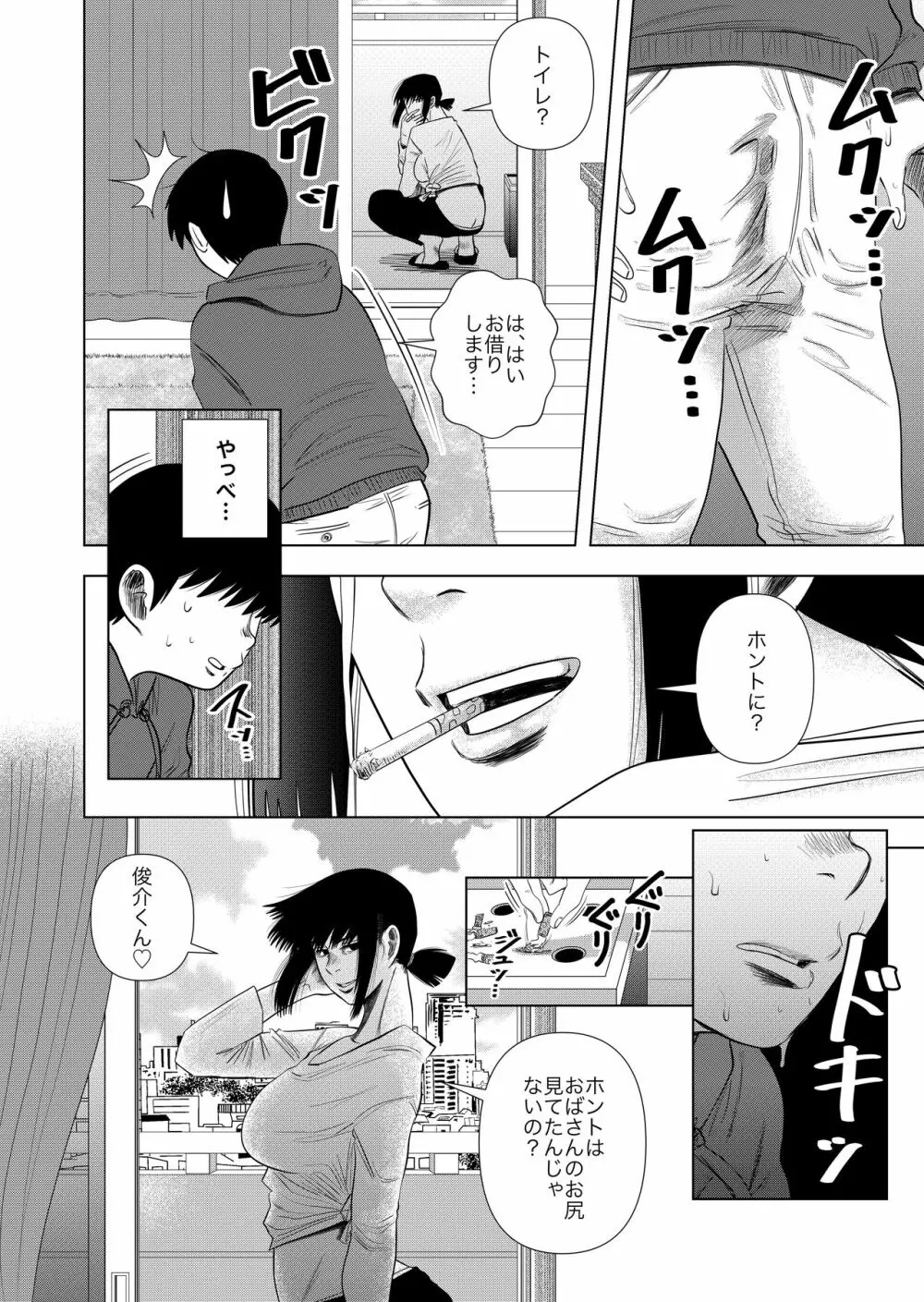 友達のお母さんと… - page6