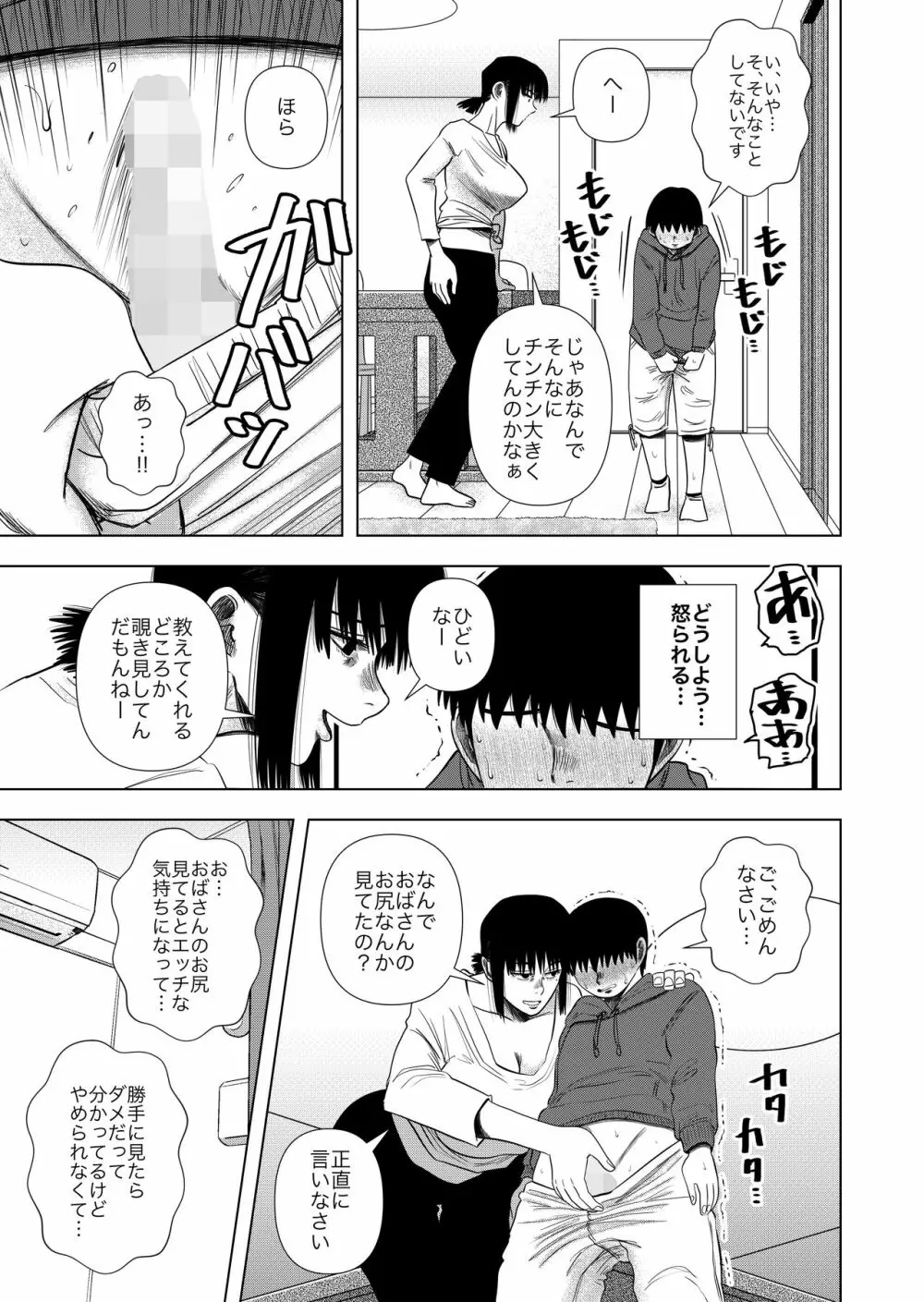 友達のお母さんと… - page7