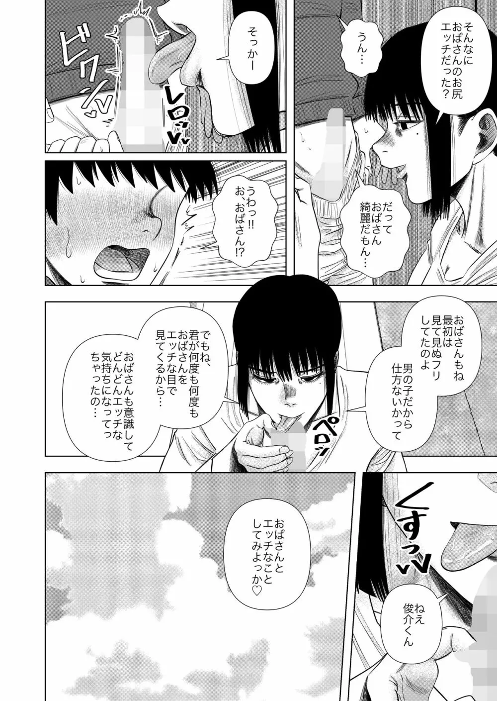 友達のお母さんと… - page8