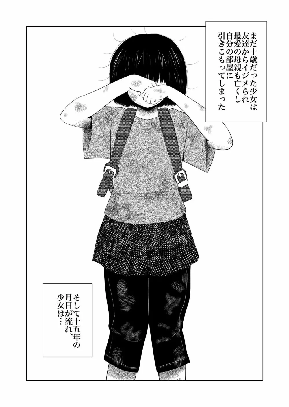 引きこもりの小森ちゃん。 - page2