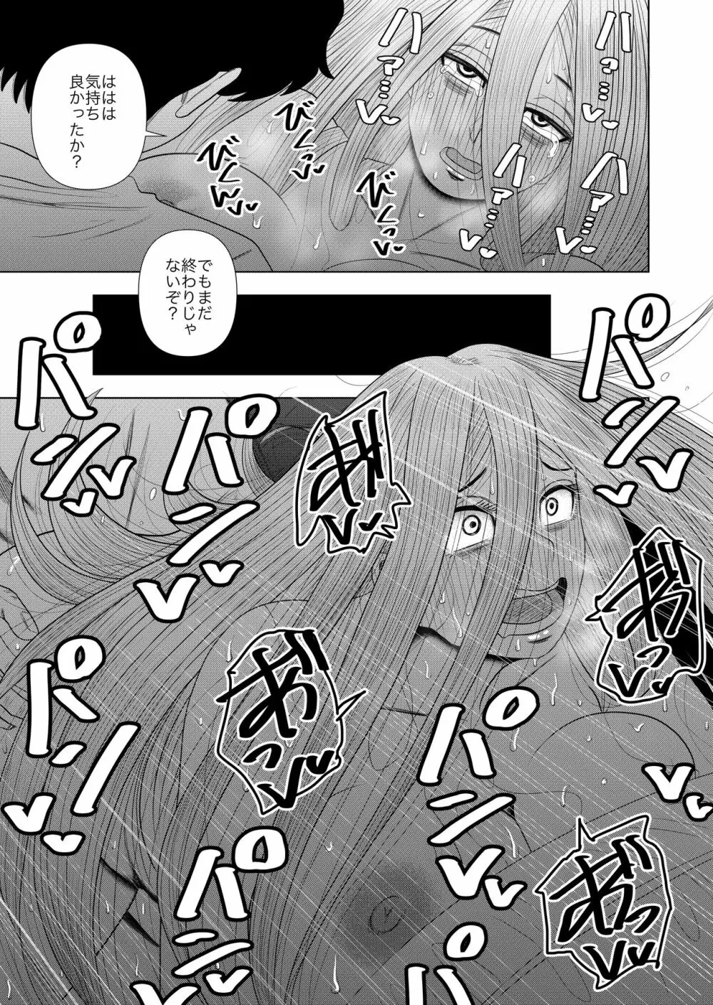 引きこもりの小森ちゃん。 - page23