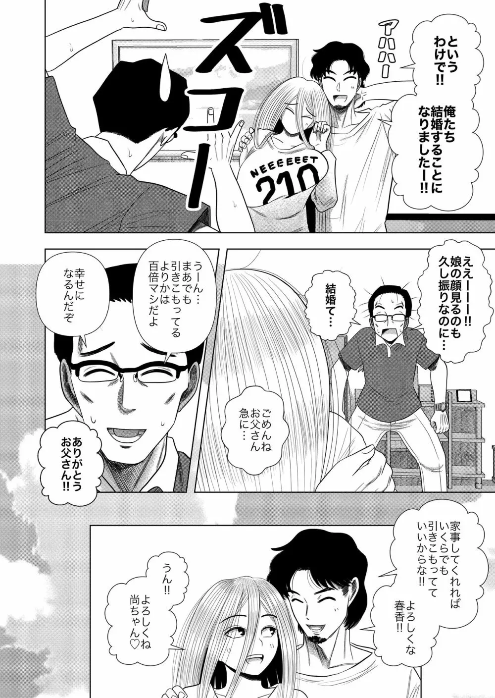 引きこもりの小森ちゃん。 - page30