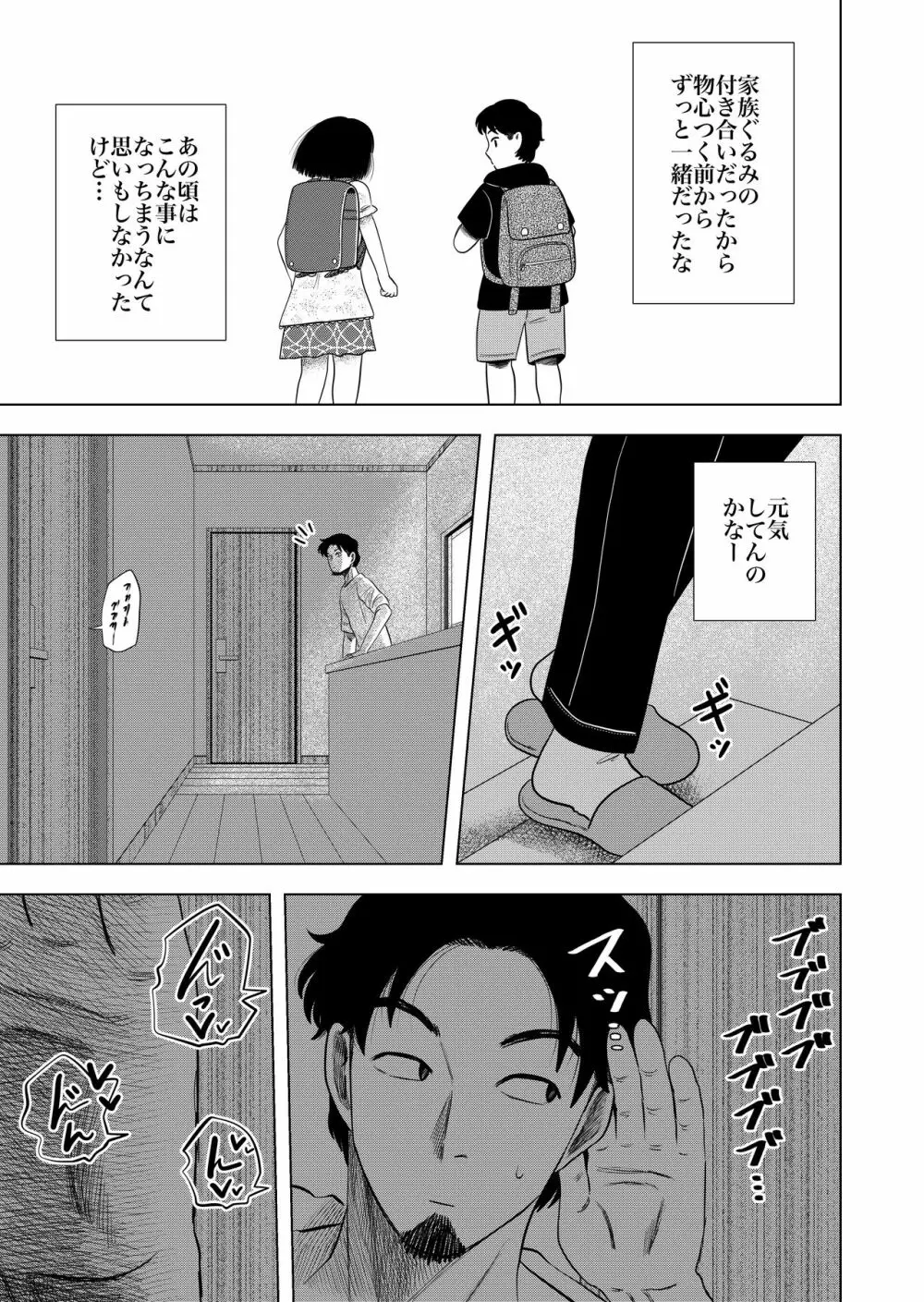 引きこもりの小森ちゃん。 - page7