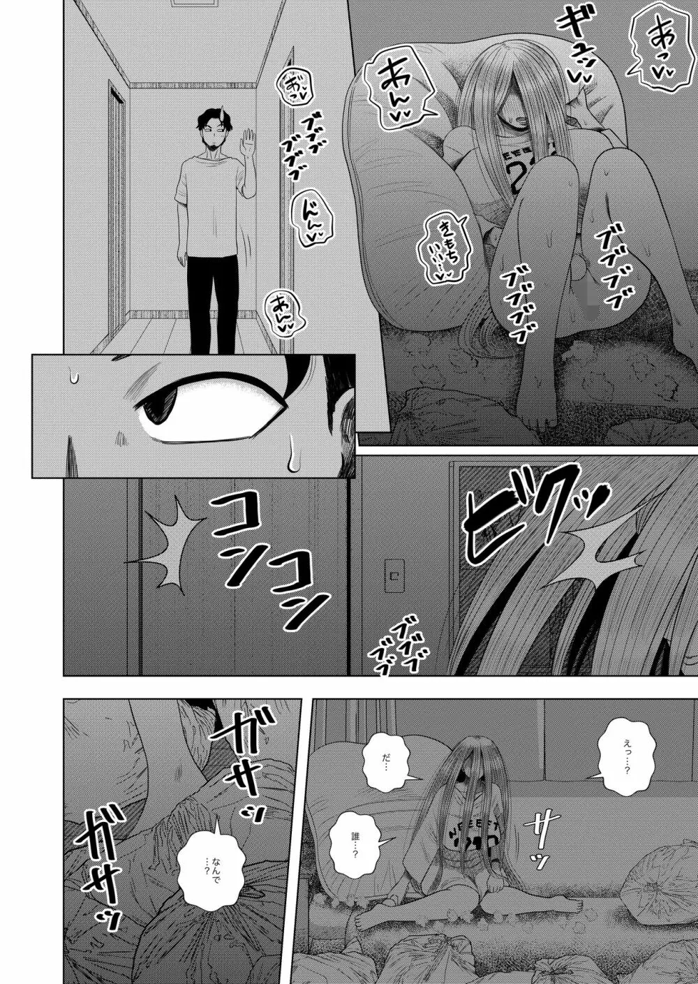 引きこもりの小森ちゃん。 - page8