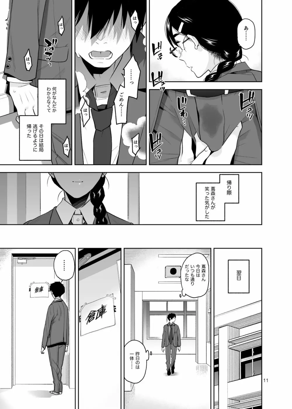 真面目で淫らな蔦森さん - page12