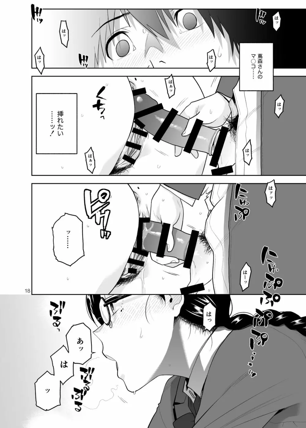 真面目で淫らな蔦森さん - page19