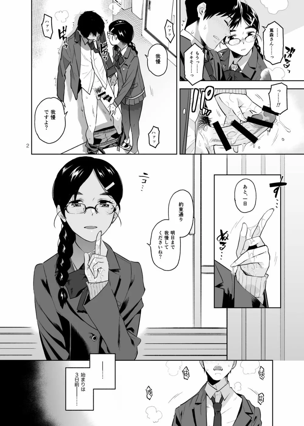 真面目で淫らな蔦森さん - page3