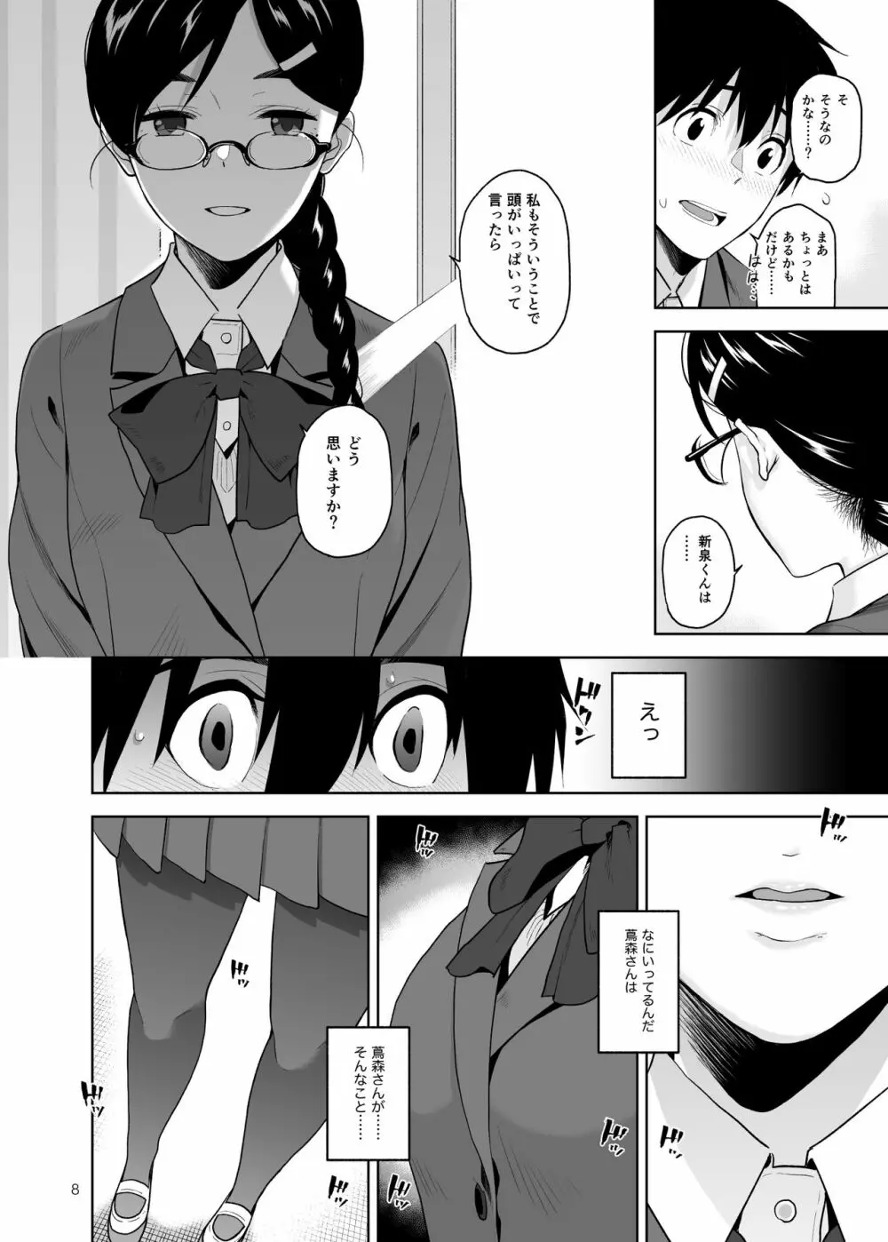 真面目で淫らな蔦森さん - page9