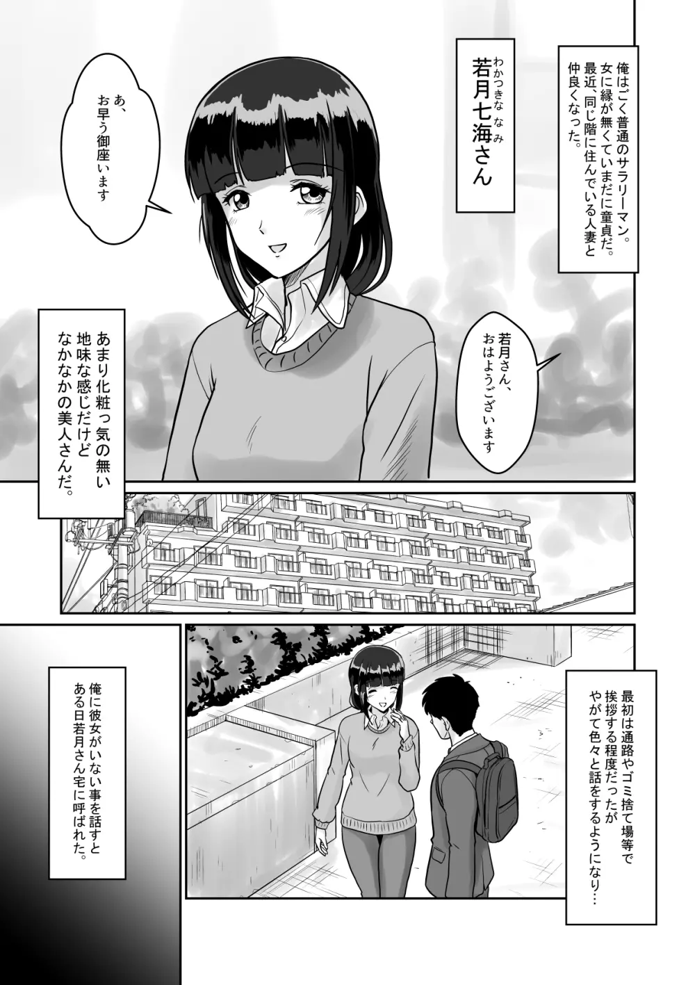 秘密のナマ中出し温泉旅行 地味系人妻セフレ二人と初めての3P - page3