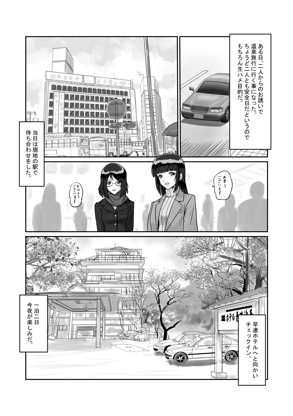 秘密のナマ中出し温泉旅行 地味系人妻セフレ二人と初めての3P - page8