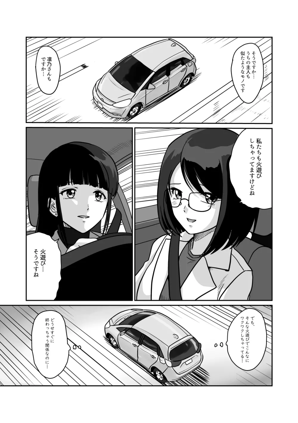 秘密のダブルデート 地味系人妻セフレふたりと初めてのデート - page12