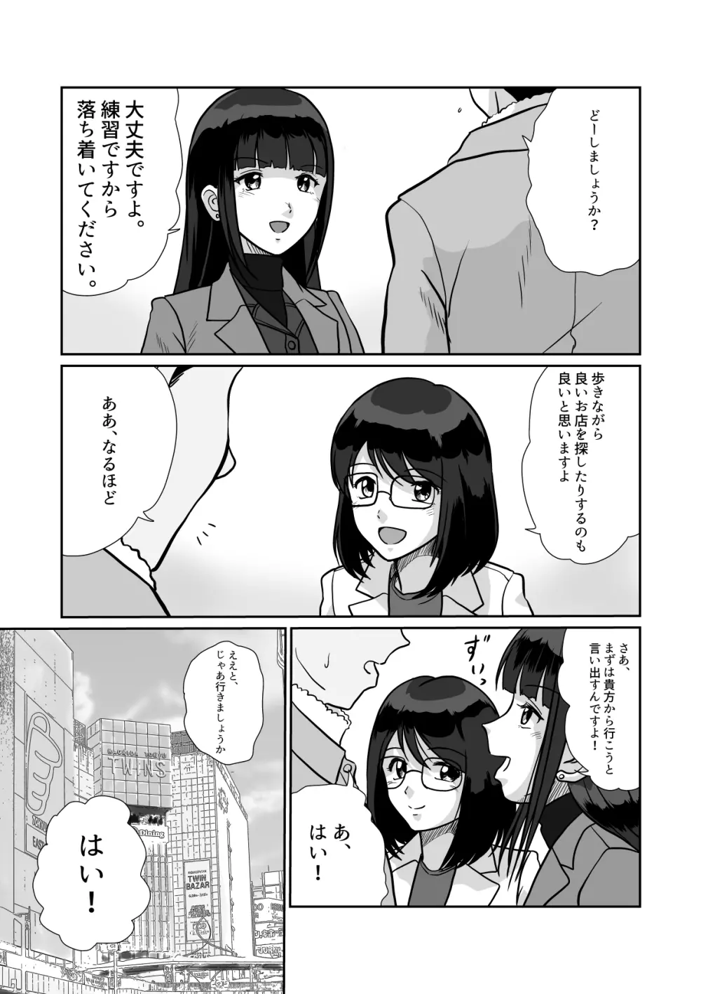 秘密のダブルデート 地味系人妻セフレふたりと初めてのデート - page14