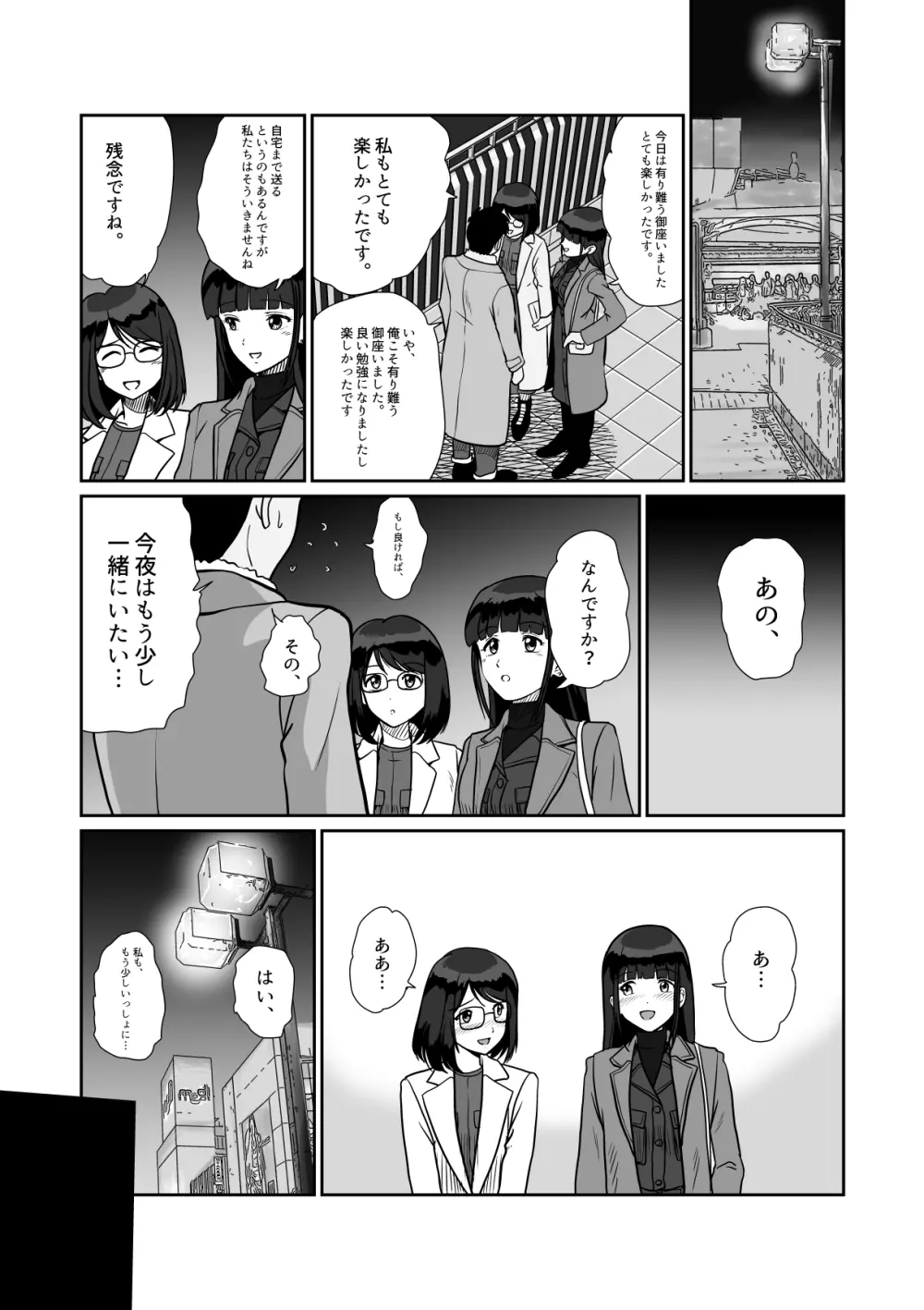 秘密のダブルデート 地味系人妻セフレふたりと初めてのデート - page18