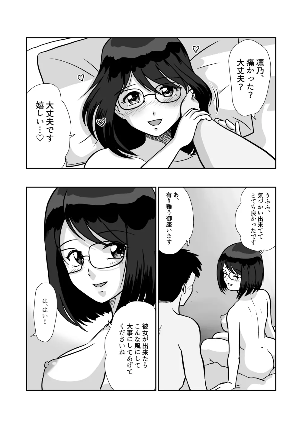 秘密のダブルデート 地味系人妻セフレふたりと初めてのデート - page28