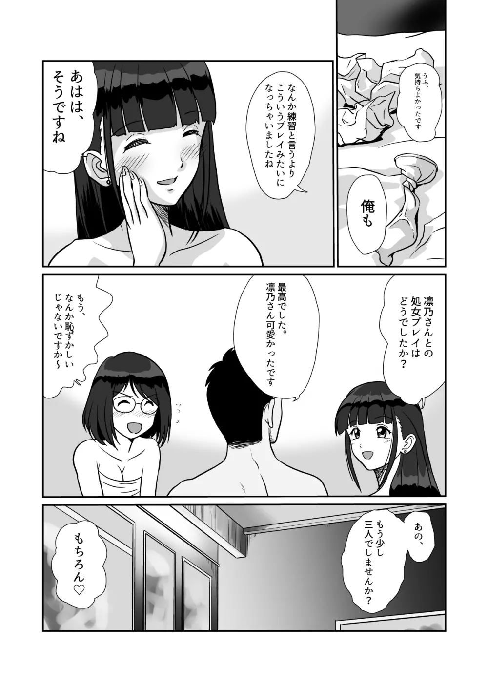 秘密のダブルデート 地味系人妻セフレふたりと初めてのデート - page36