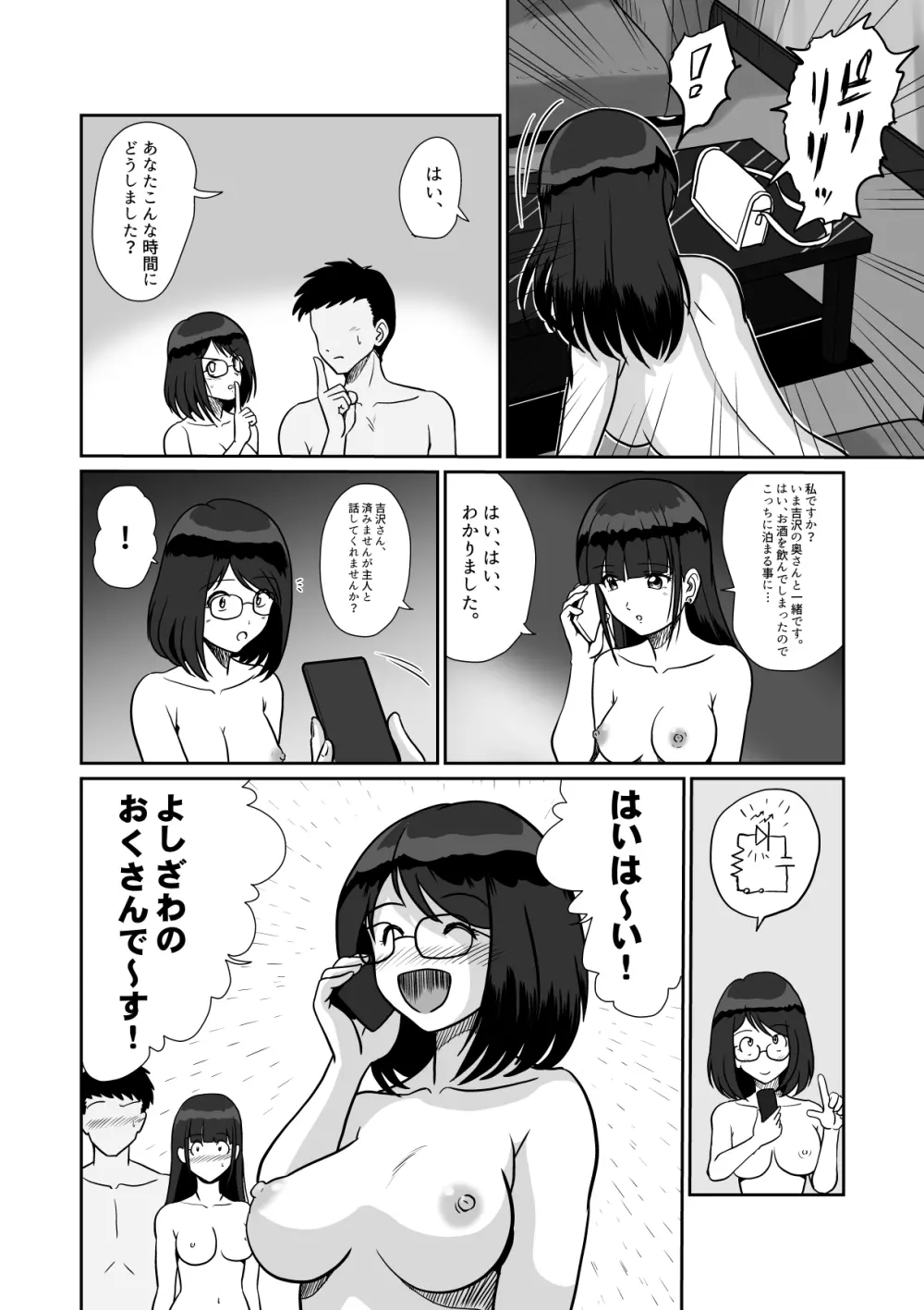 秘密のダブルデート 地味系人妻セフレふたりと初めてのデート - page39