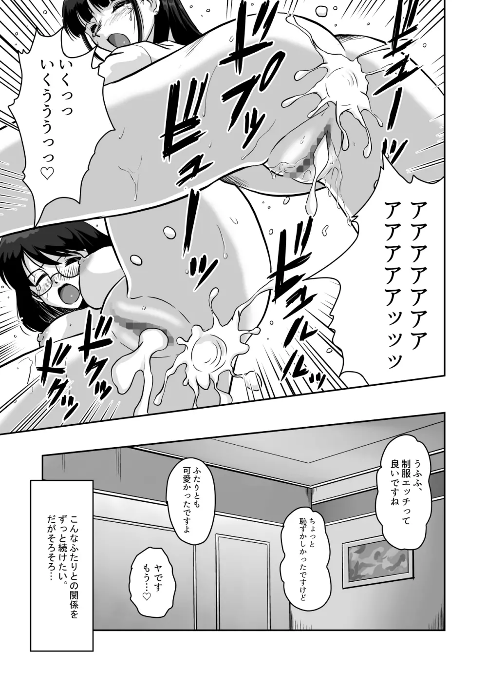 秘密の幕切れ 地味系人妻セフレふたりに初めての危険日中出し - page14