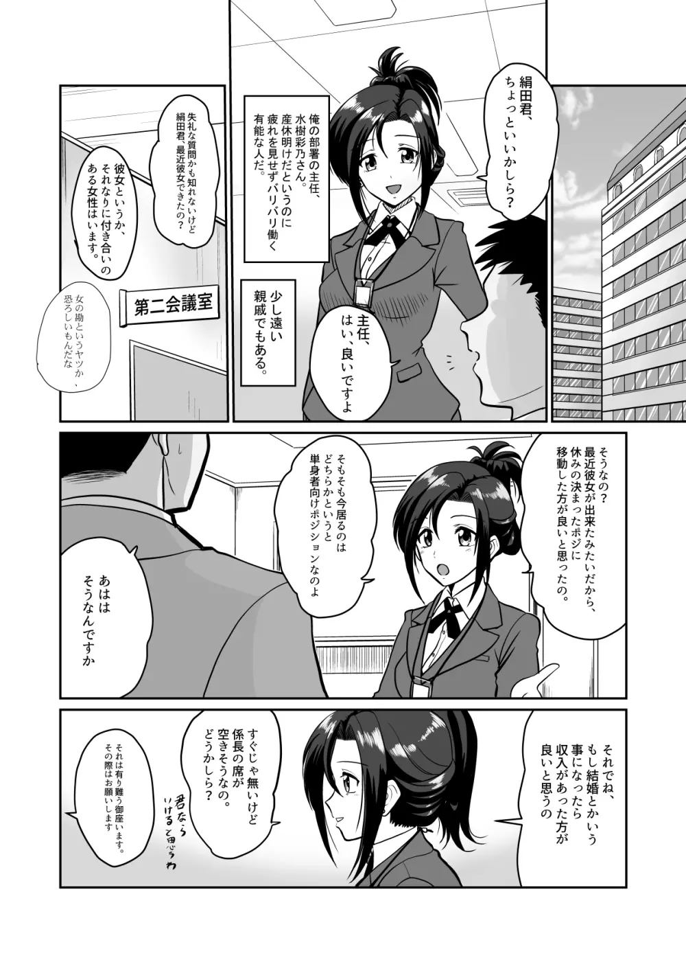 秘密の幕切れ 地味系人妻セフレふたりに初めての危険日中出し - page15