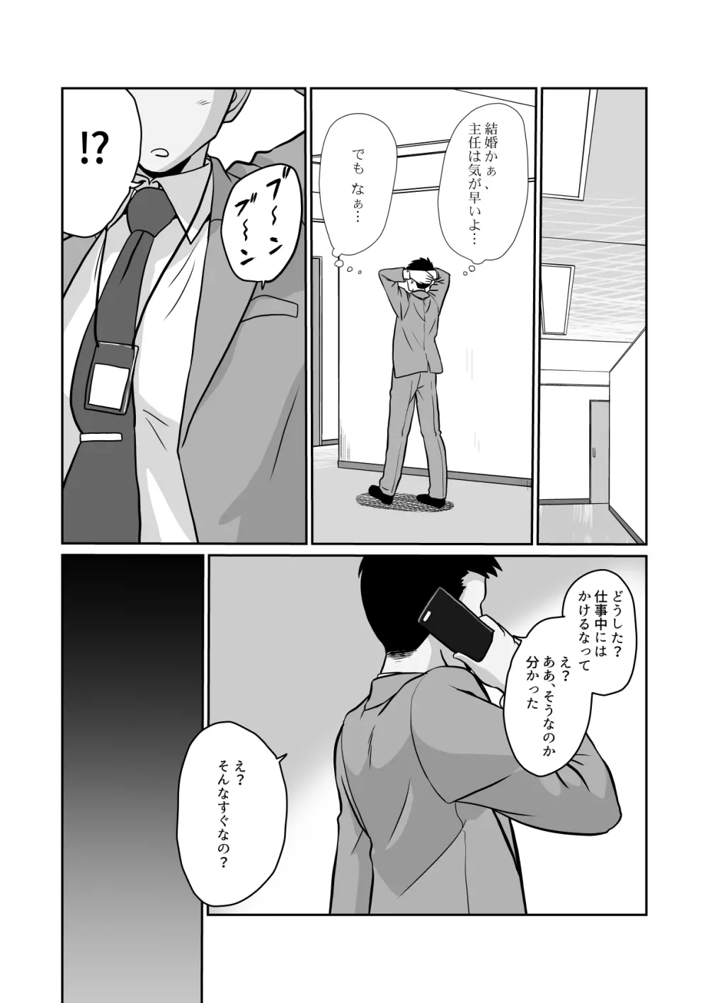 秘密の幕切れ 地味系人妻セフレふたりに初めての危険日中出し - page16