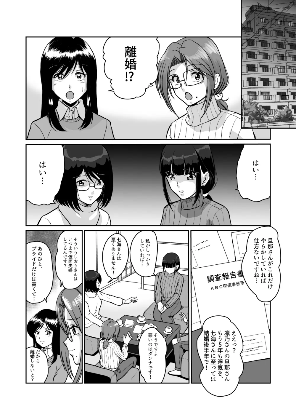 秘密の幕切れ 地味系人妻セフレふたりに初めての危険日中出し - page17