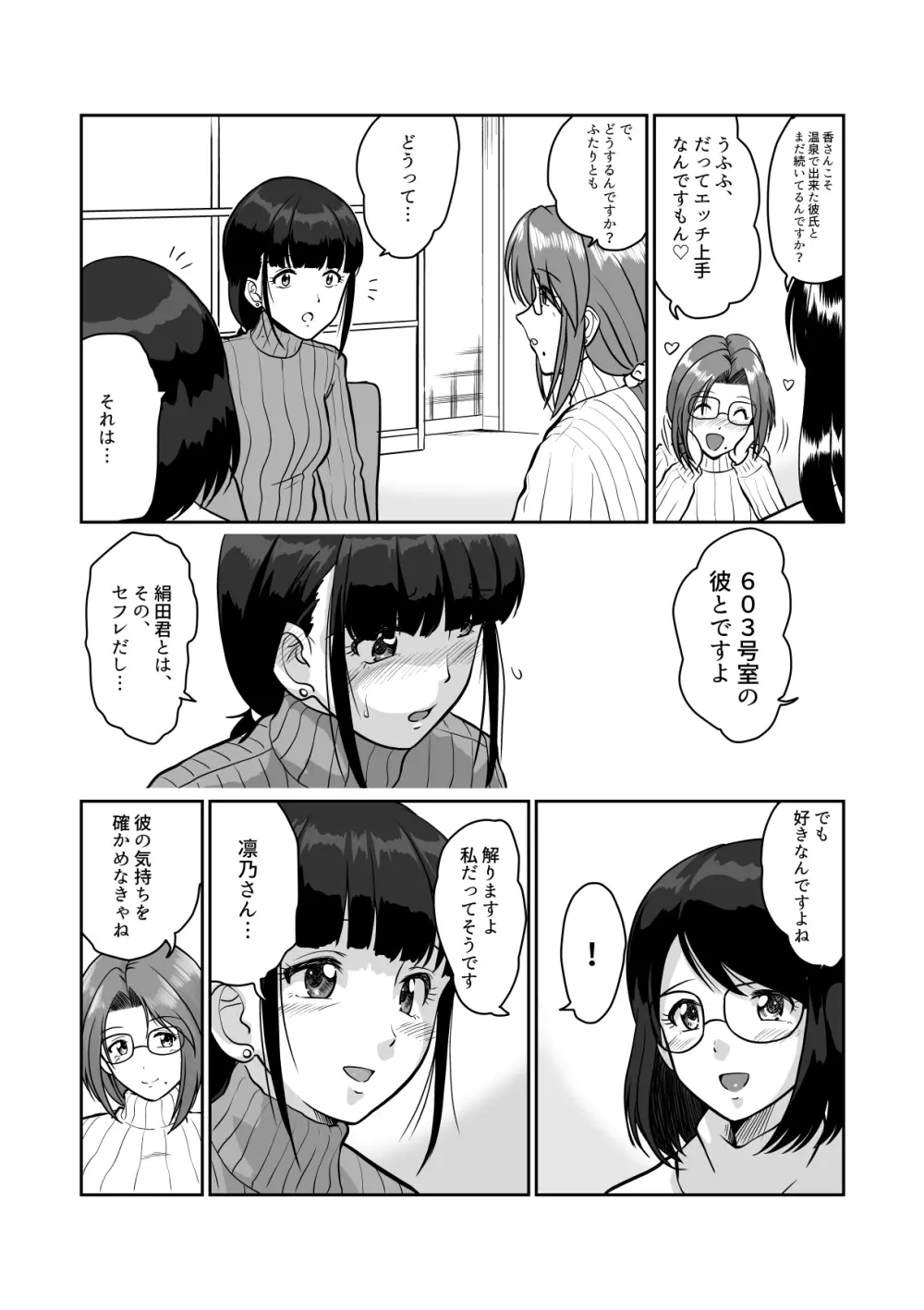 秘密の幕切れ 地味系人妻セフレふたりに初めての危険日中出し - page18