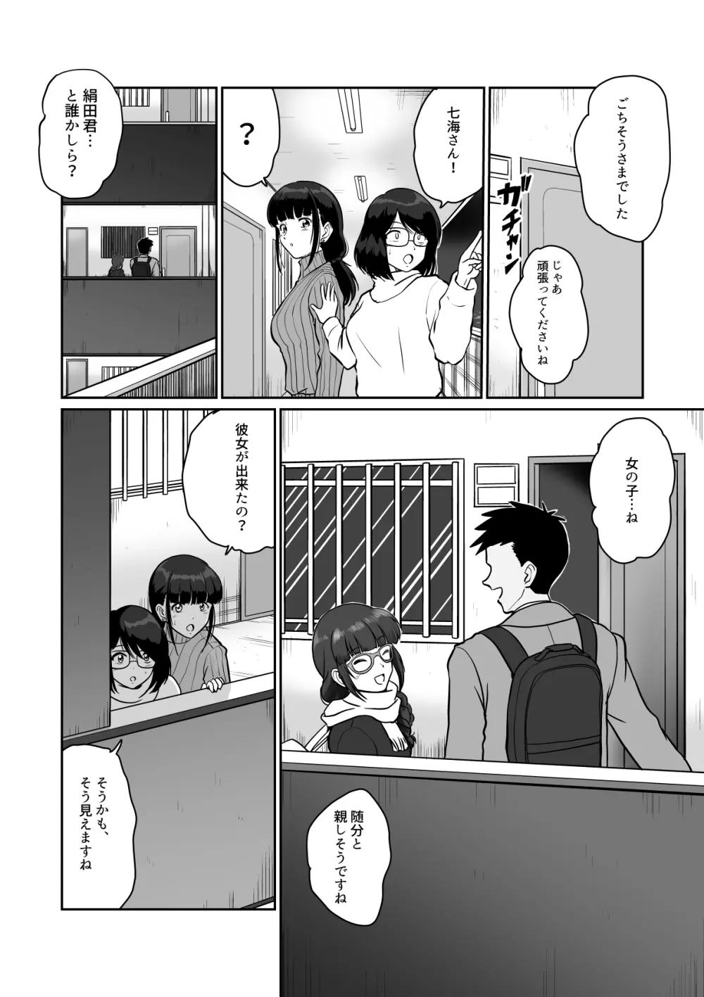 秘密の幕切れ 地味系人妻セフレふたりに初めての危険日中出し - page19