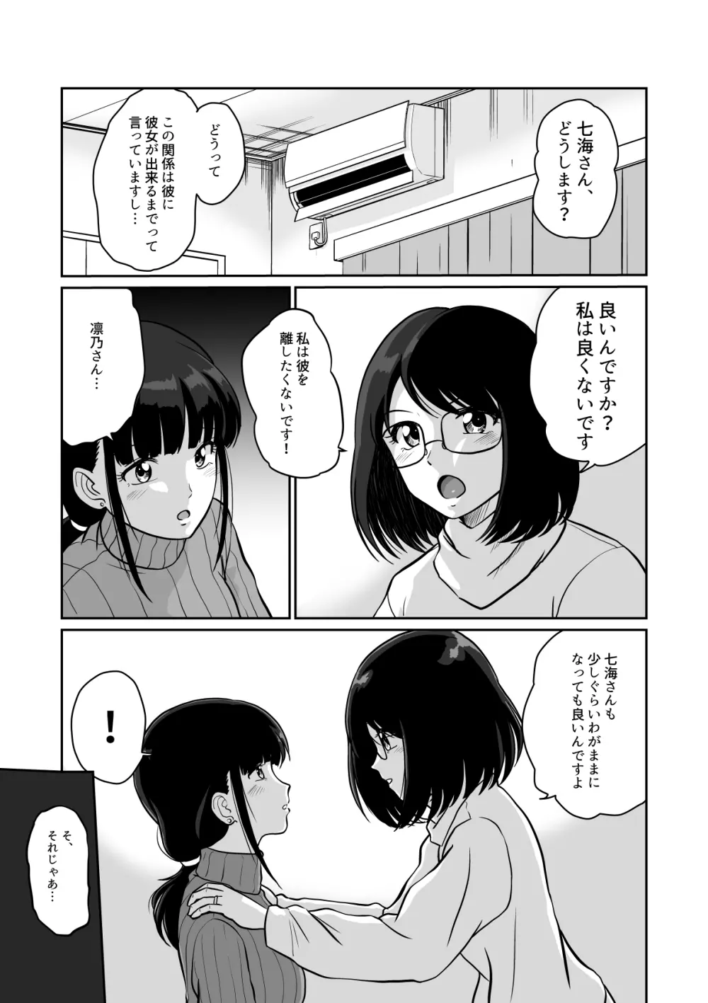 秘密の幕切れ 地味系人妻セフレふたりに初めての危険日中出し - page20