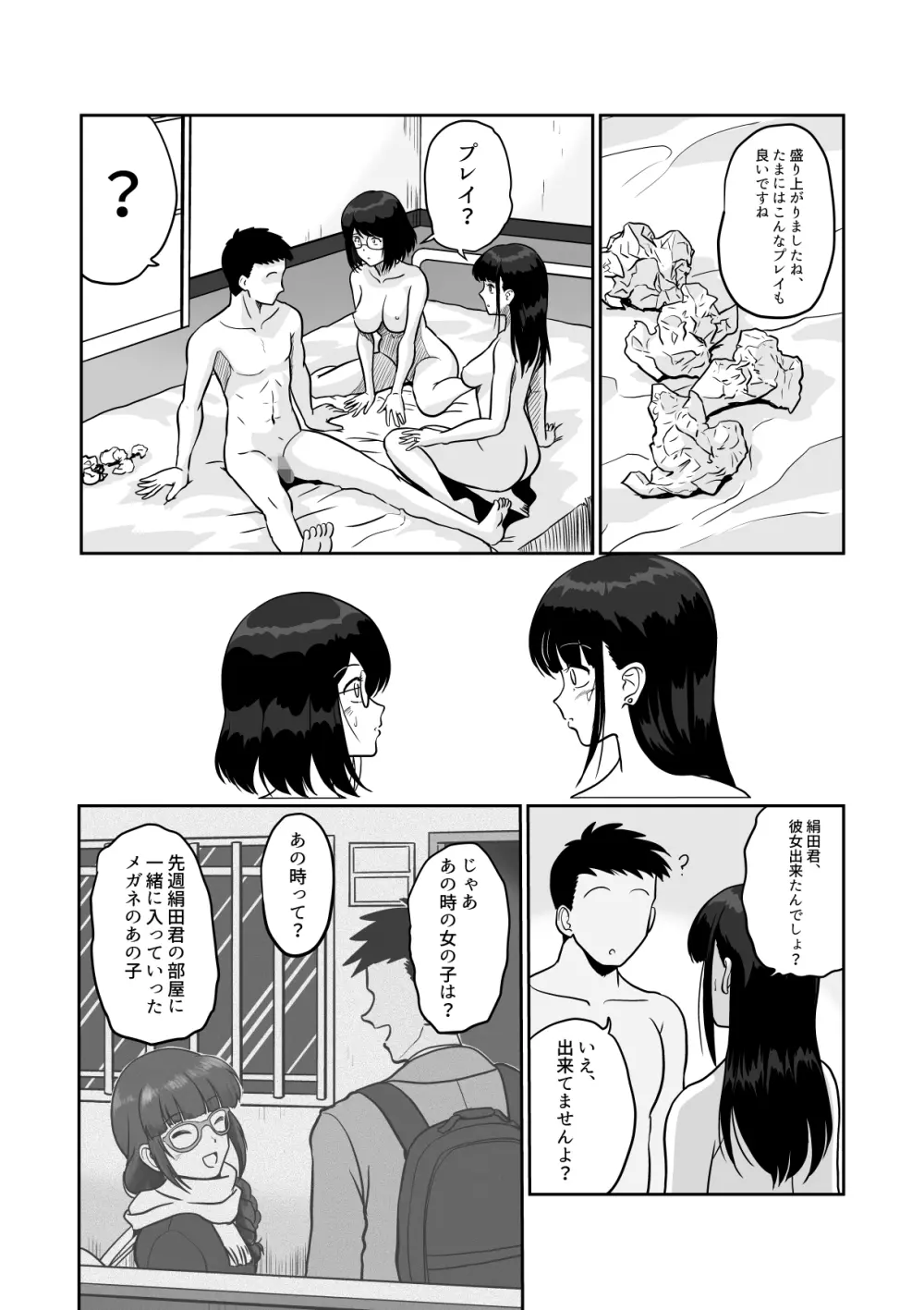 秘密の幕切れ 地味系人妻セフレふたりに初めての危険日中出し - page40