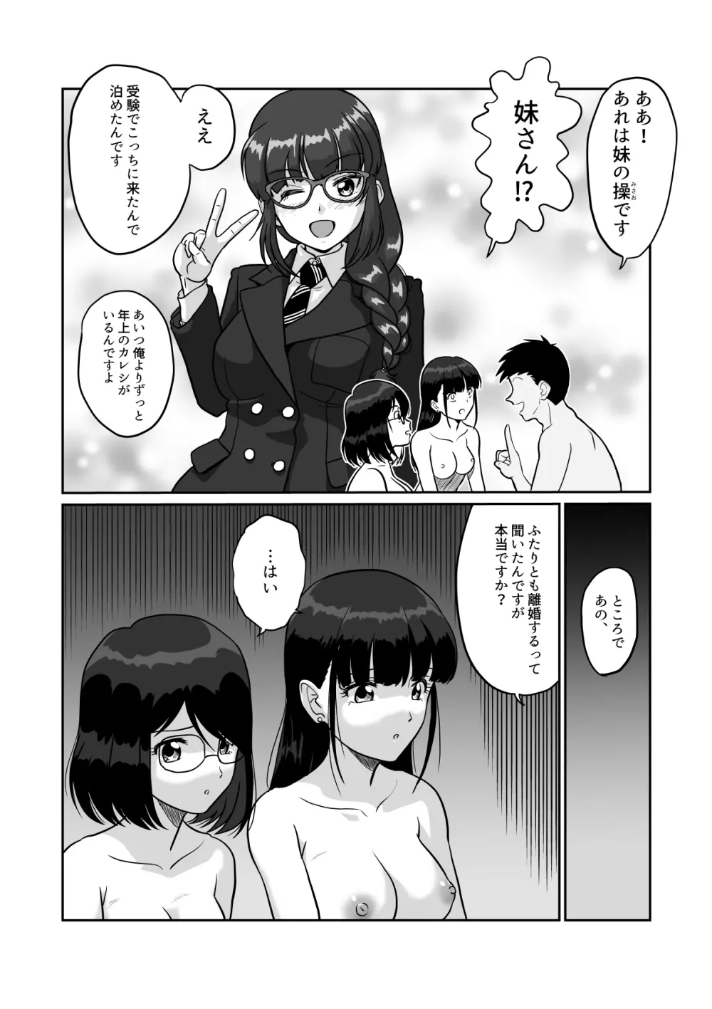 秘密の幕切れ 地味系人妻セフレふたりに初めての危険日中出し - page41